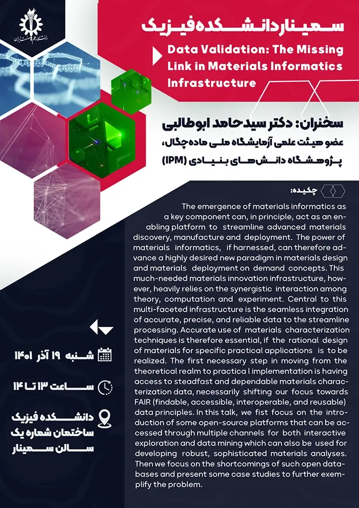 سخنرانی آقای دکتر ابوطالبی از IPM در دانشکده فیزیک