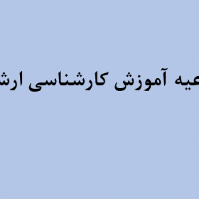 قابل توجه دانشجویان کارشناسی ارشد ورودی 1402، ضمن عرض خیر مقدم به دانشجویان نو ورود کارشناسی ارشد و همچنین تبریک پذیرش ایشان در رشته فیزیک دانشگاه علم و صنعت ایران، خواهشمند است در جلسه معارفه ای که با حضور شورای دانشکده در روز دوشنبه این هفته، 24 مهر ساعت 13، در سالن جلسات ساختمان شماره یک برگزار خواهد گردید، شرکت نمایید. #ورودی_جدید #کارشناسی_ارشد